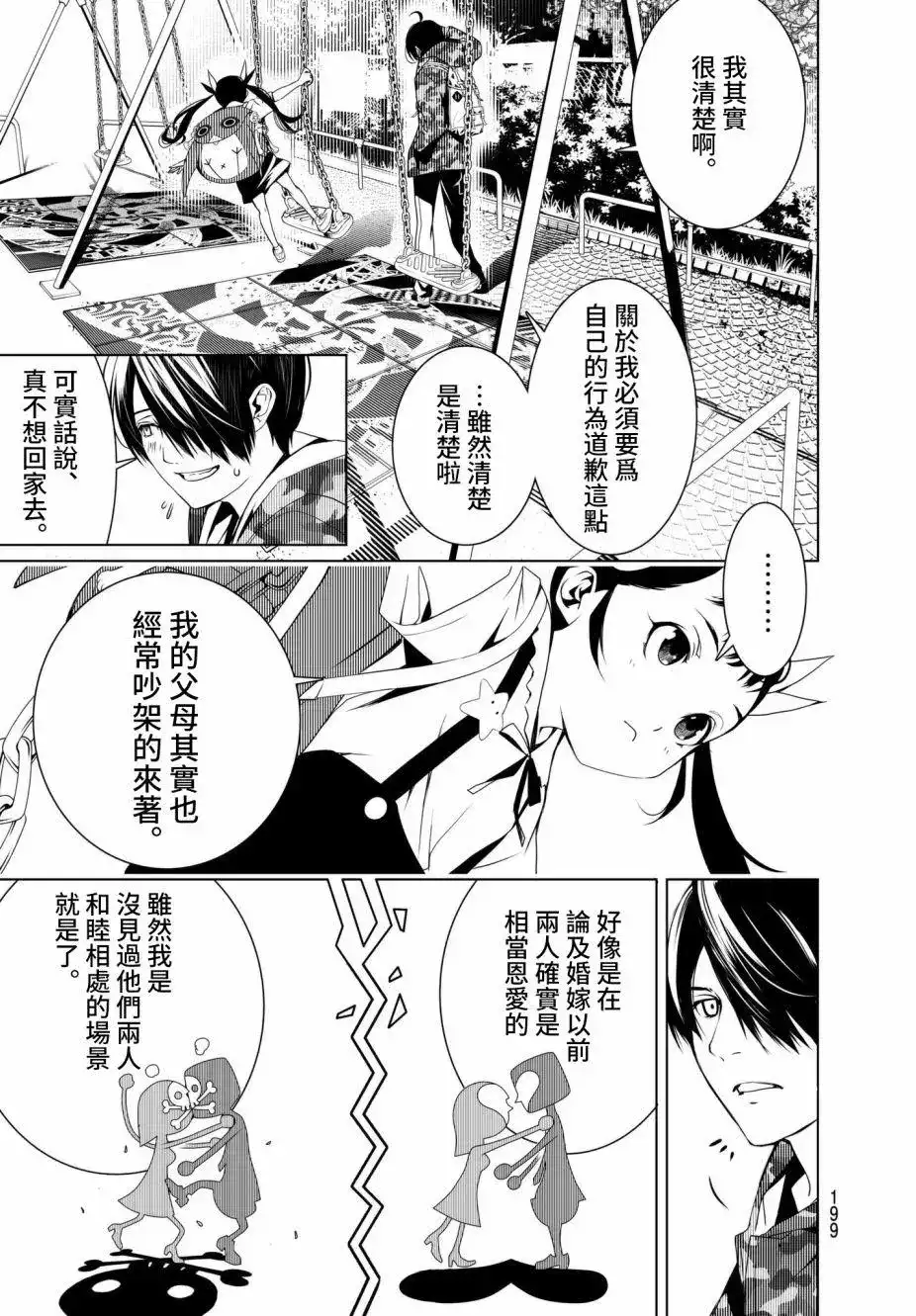 《化物语》单话 第15回 第7页