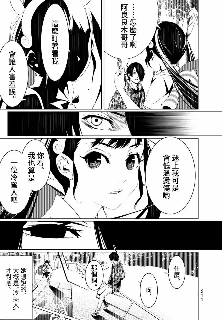 《化物语》单话 第15回 第19页