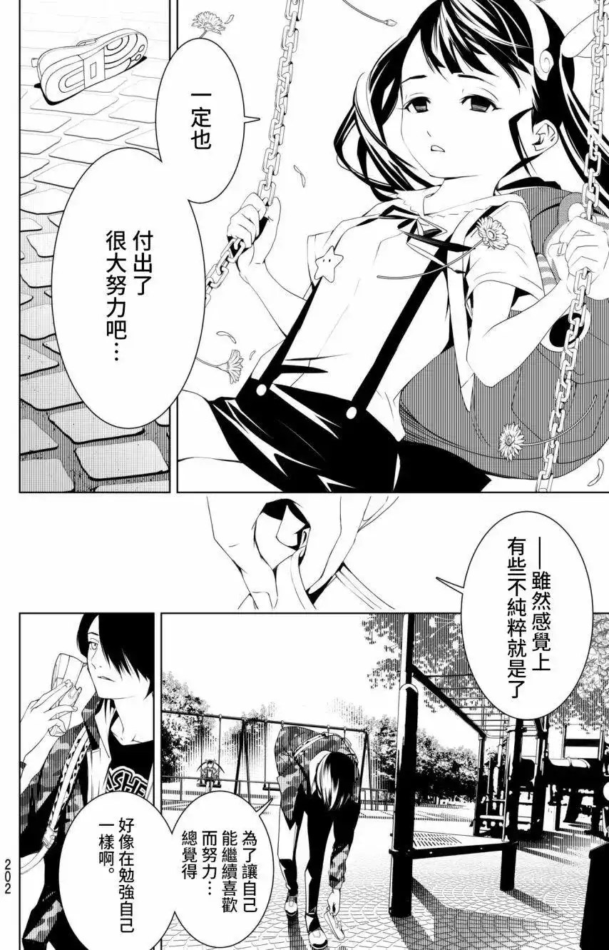 《化物语》单话 第15回 第10页