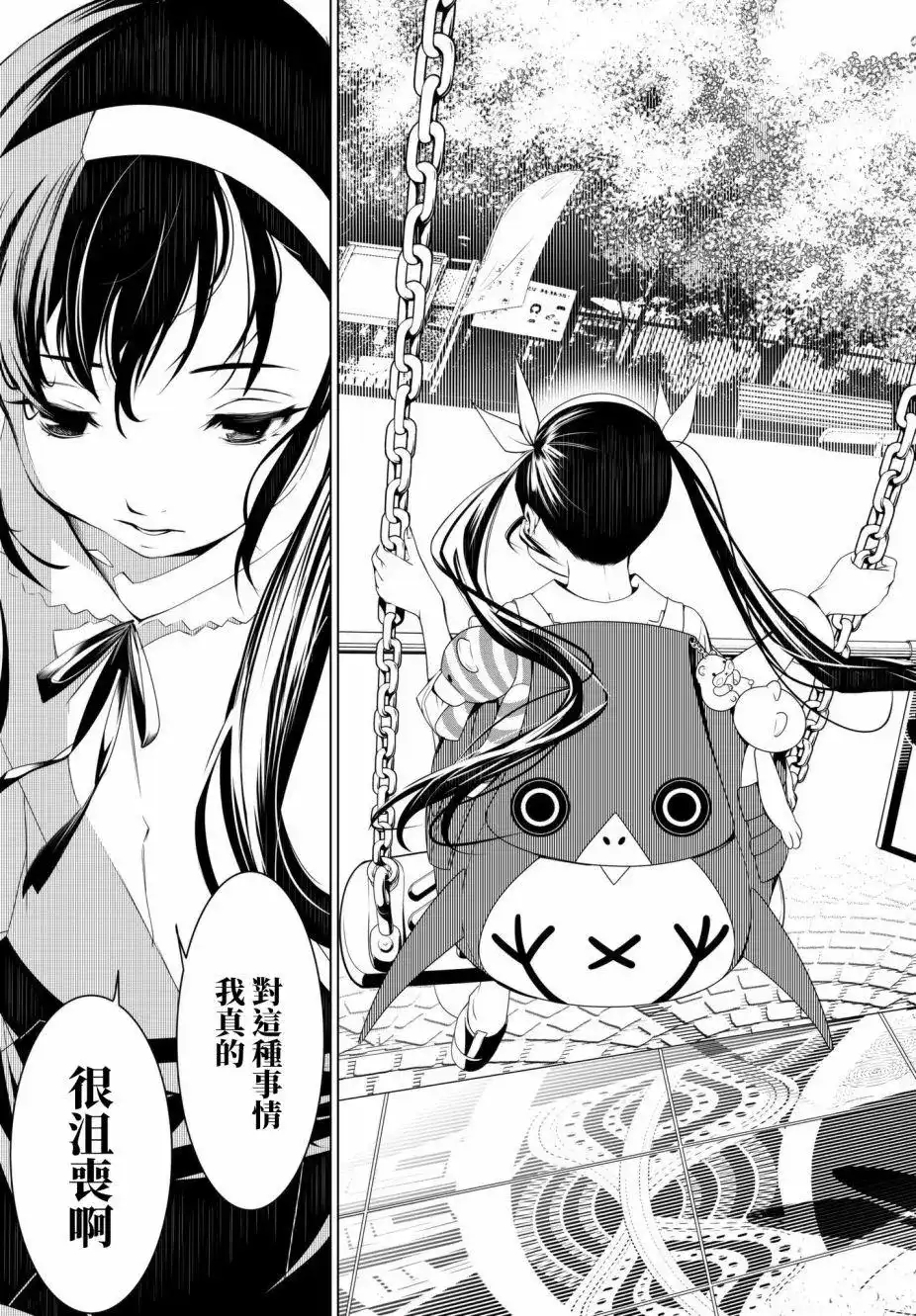 《化物语》单话 第15回 第13页