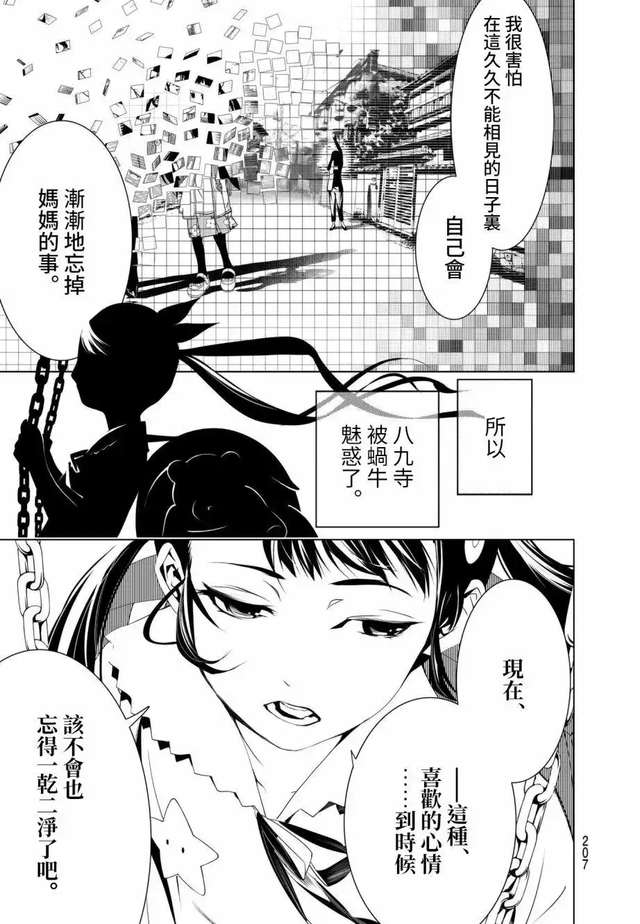《化物语》单话 第15回 第15页