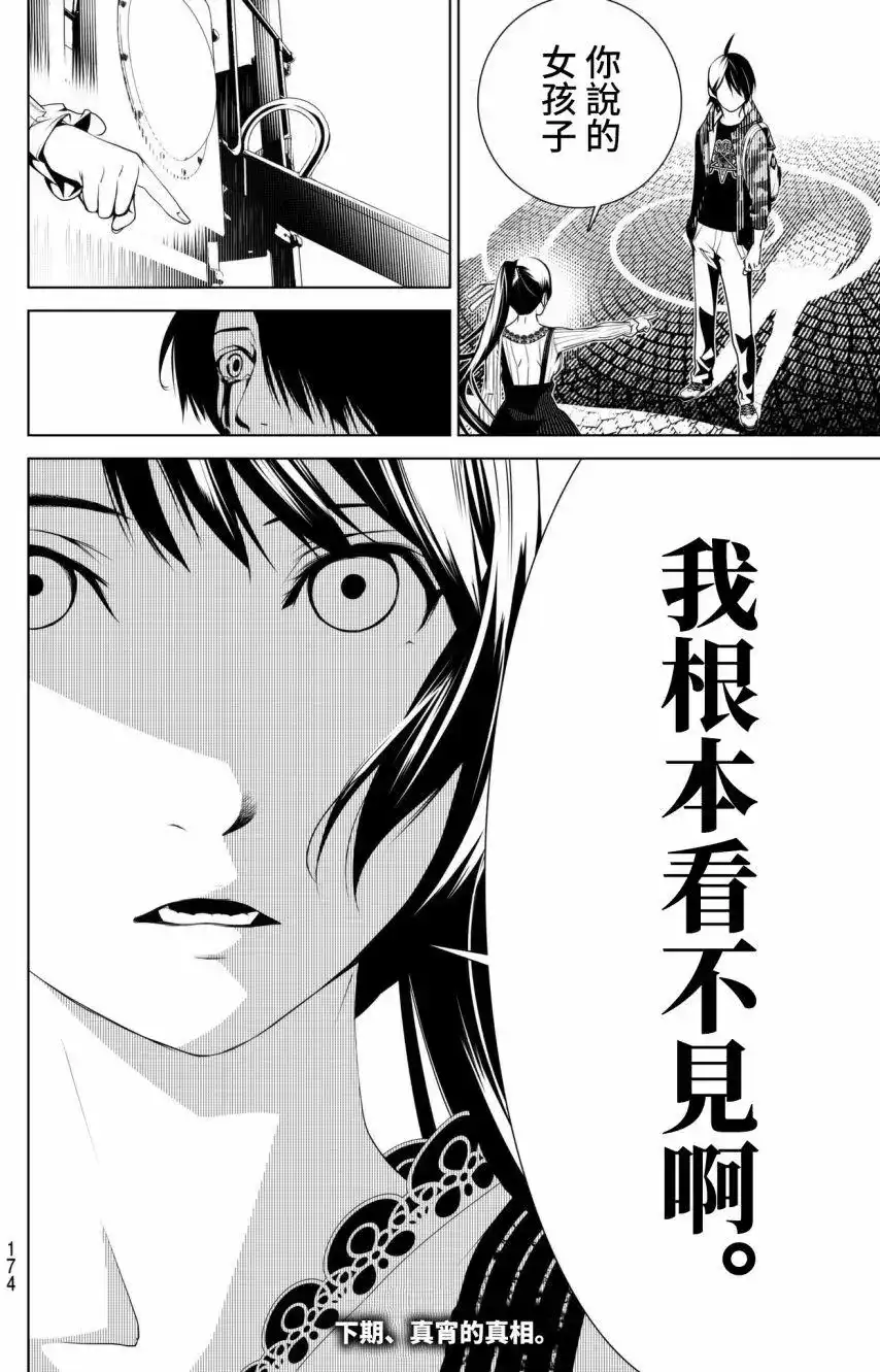 《化物语》单话 第16回 第20页