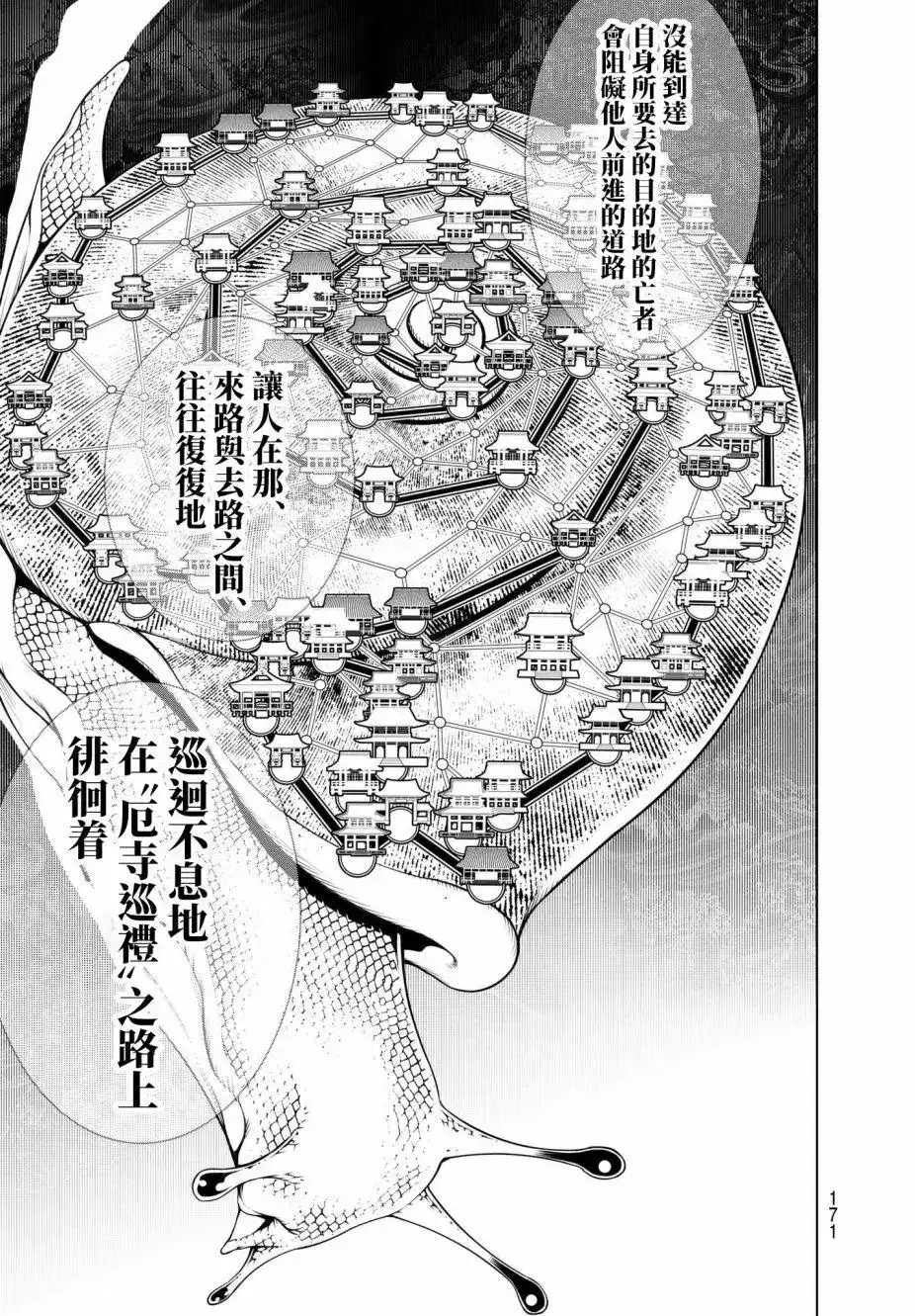 《化物语》单话 第16回 第17页