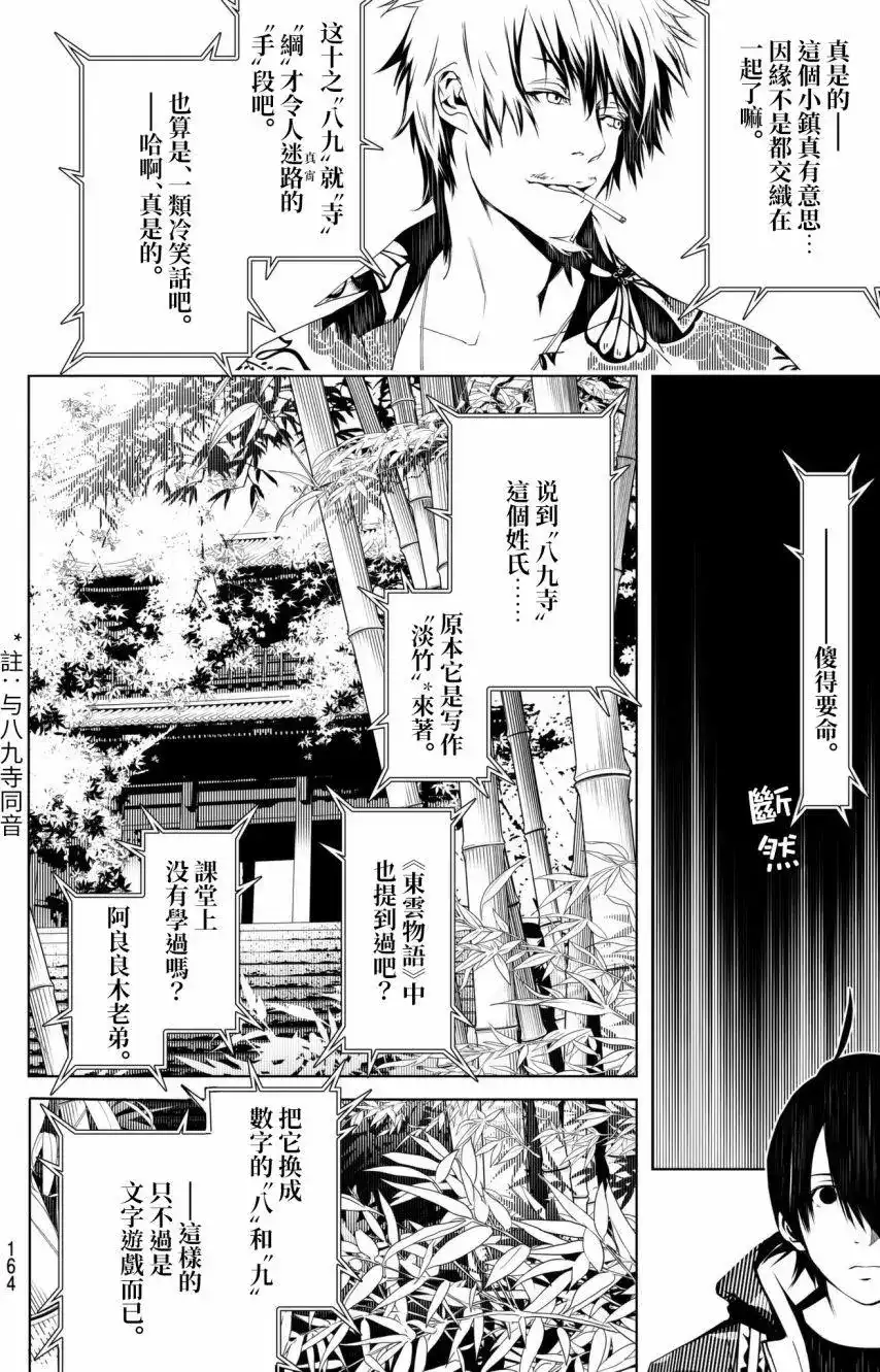 《化物语》单话 第16回 第10页