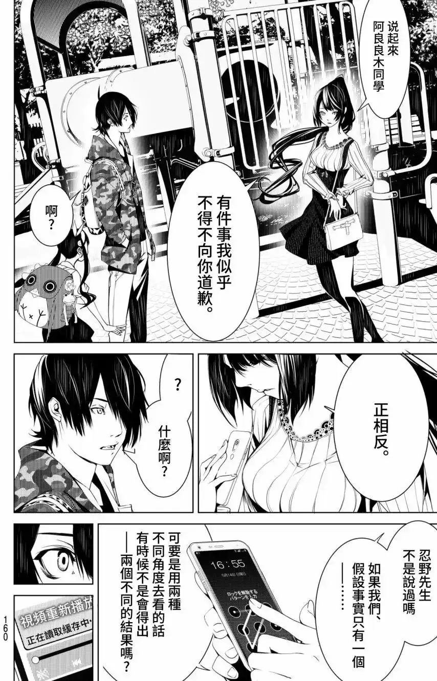 《化物语》单话 第16回 第6页