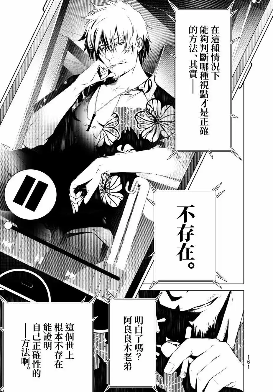 《化物语》单话 第16回 第7页