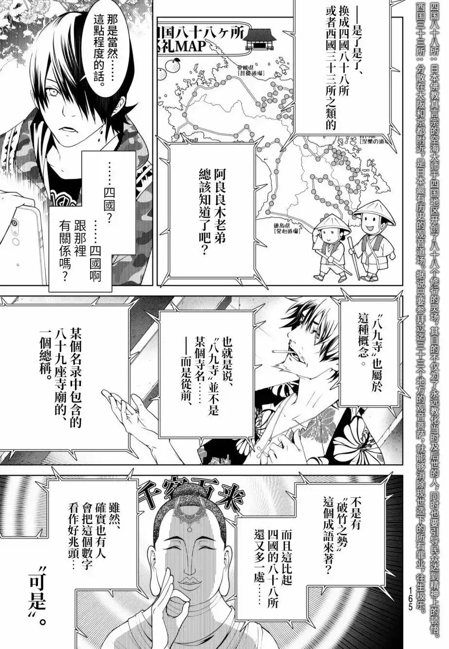 《化物语》单话 第16回 第11页