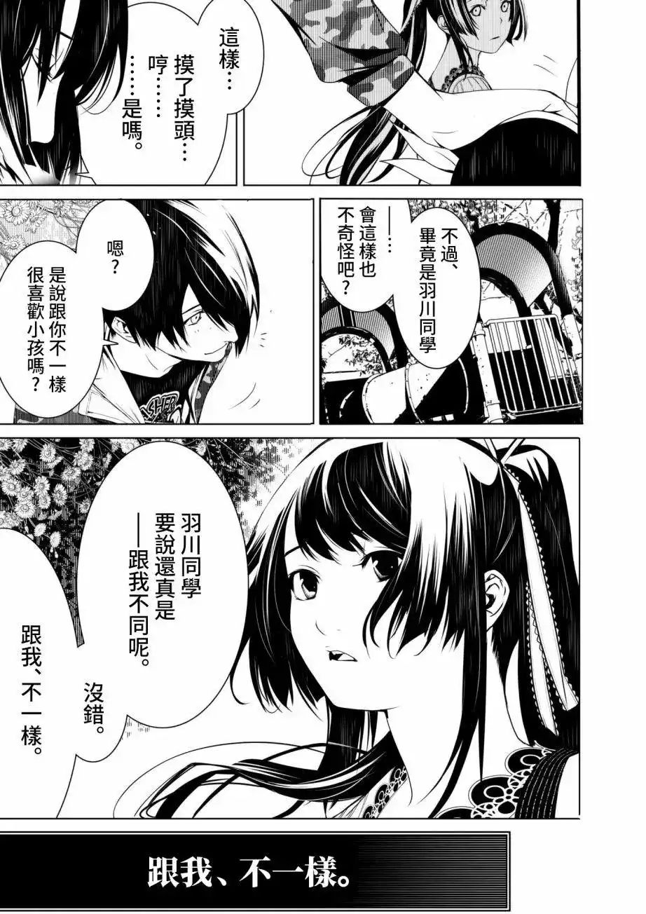 《化物语》单话 第16回 第5页
