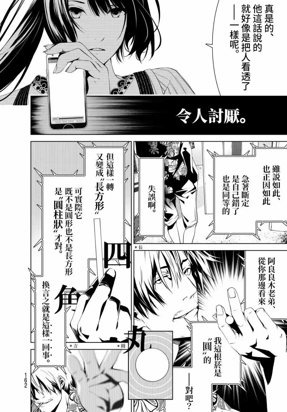 《化物语》单话 第16回 第8页