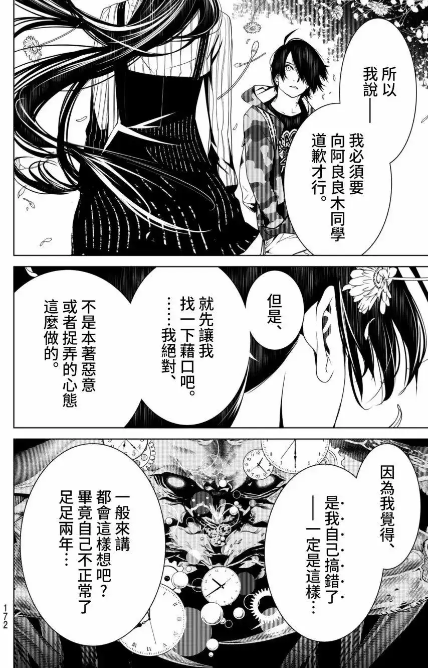 《化物语》单话 第16回 第18页