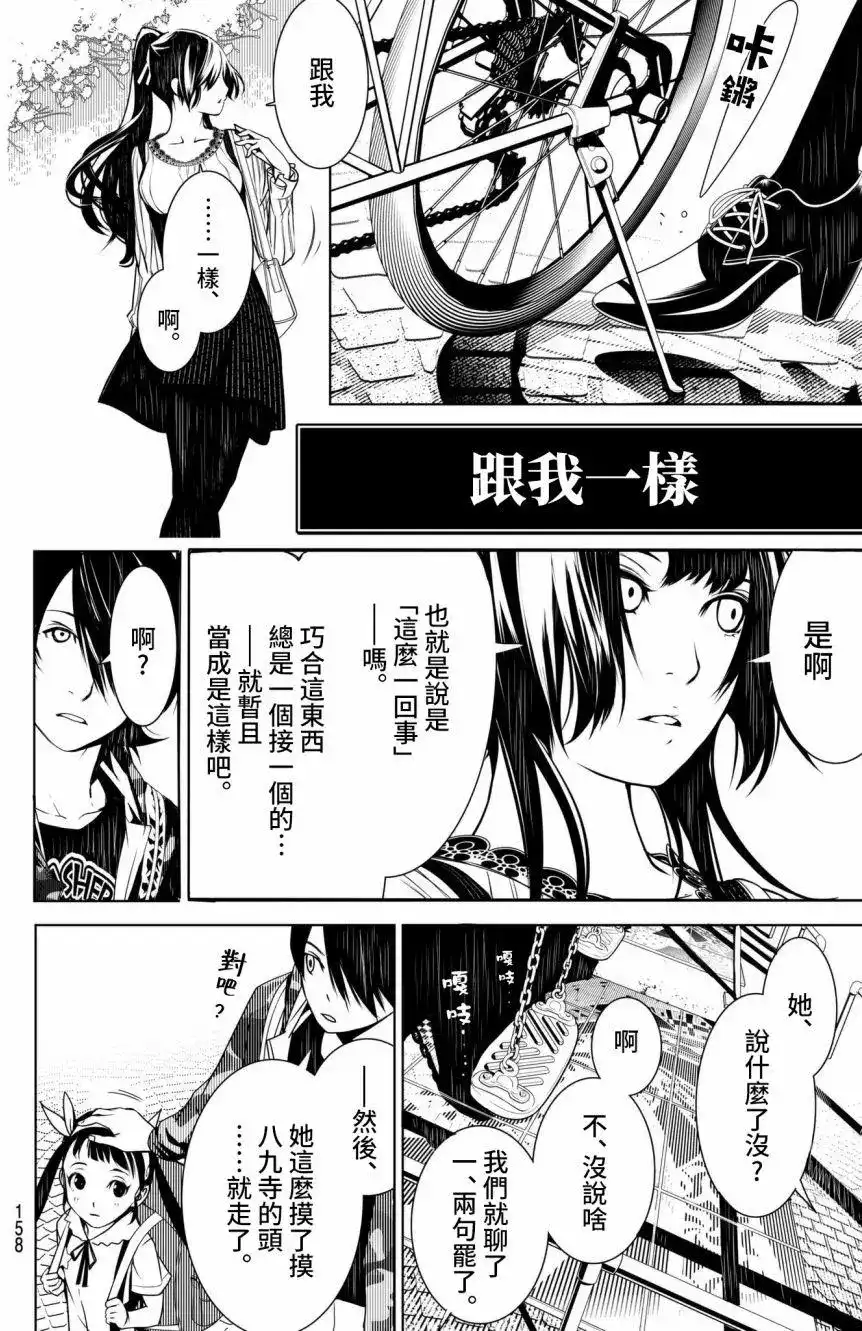 《化物语》单话 第16回 第4页