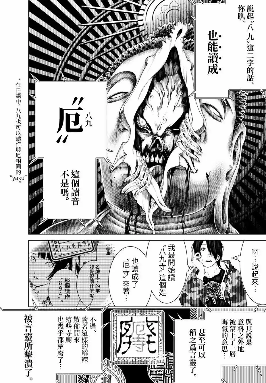 《化物语》单话 第16回 第12页