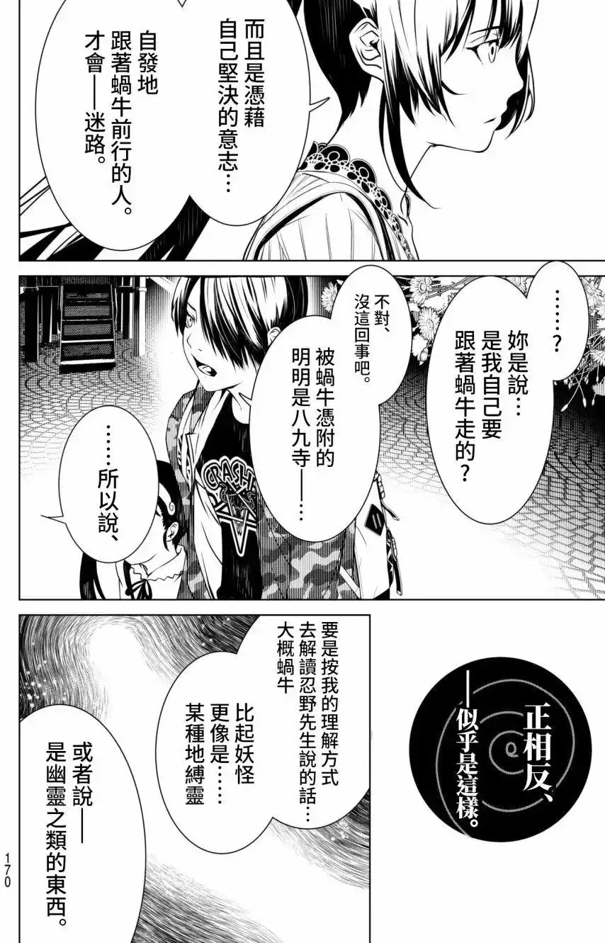 《化物语》单话 第16回 第16页