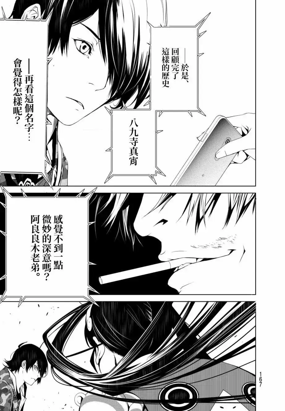 《化物语》单话 第16回 第13页