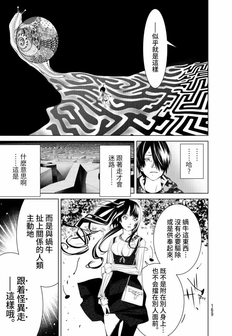 《化物语》单话 第16回 第15页