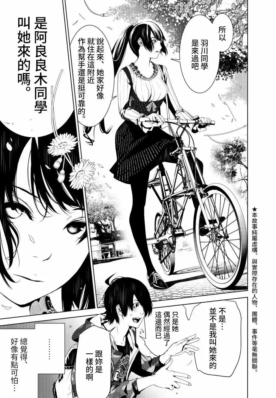 《化物语》单话 第16回 第3页