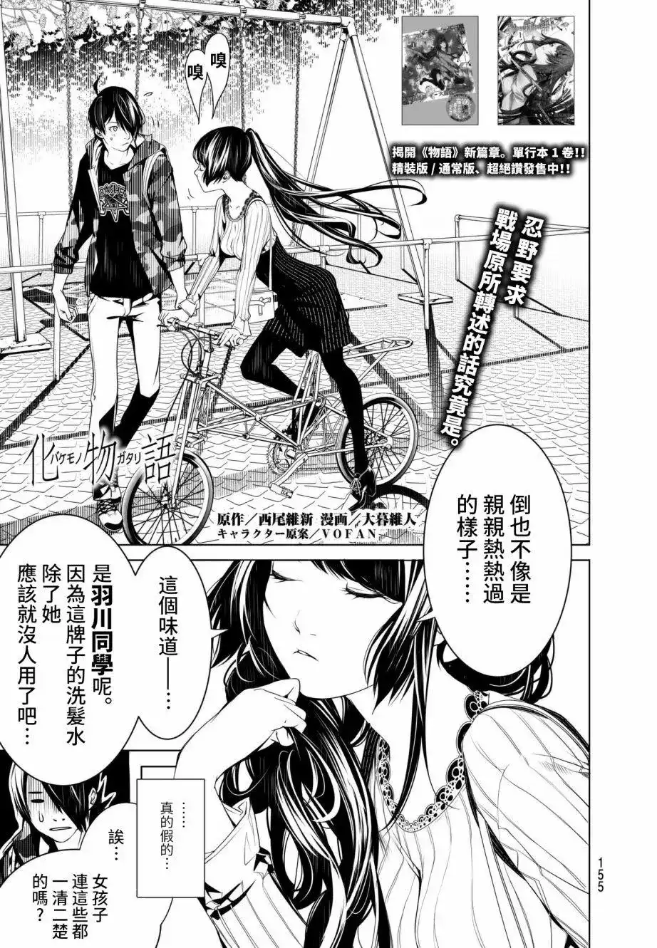 《化物语》单话 第16回 第1页
