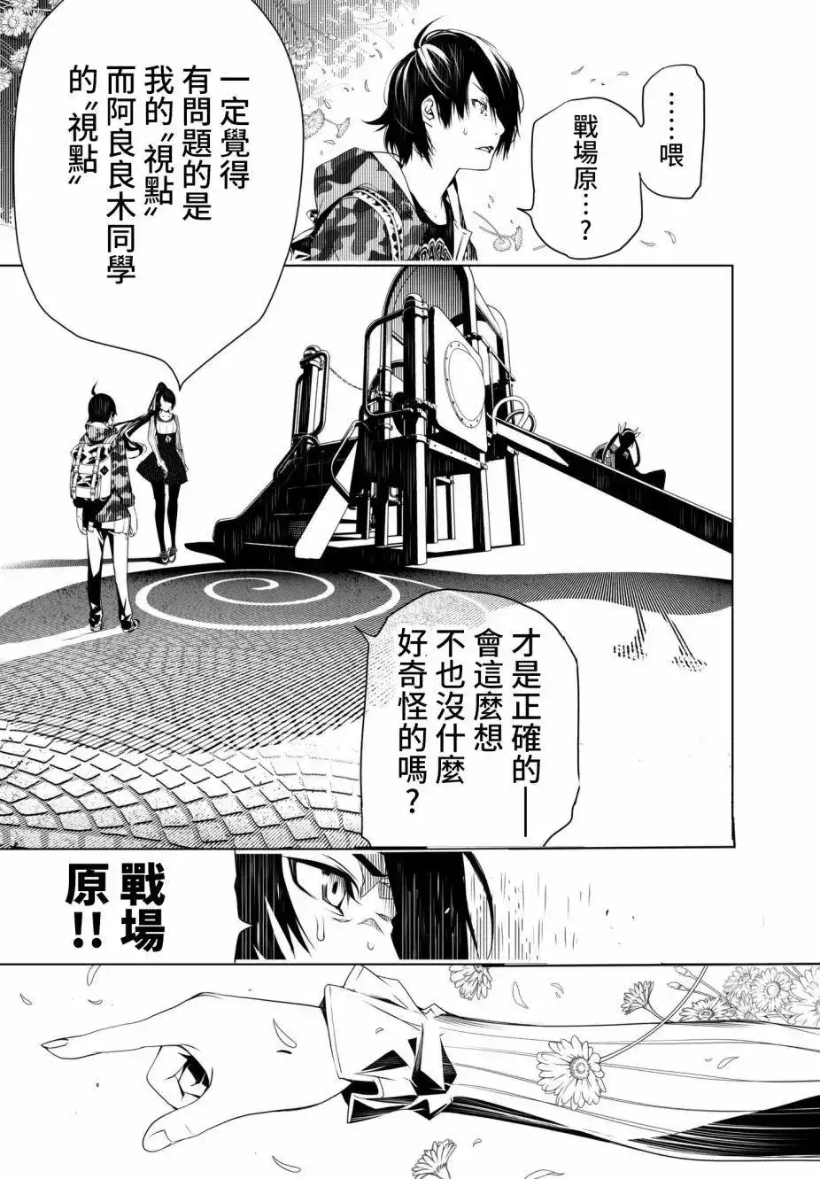 《化物语》单话 第16回 第19页