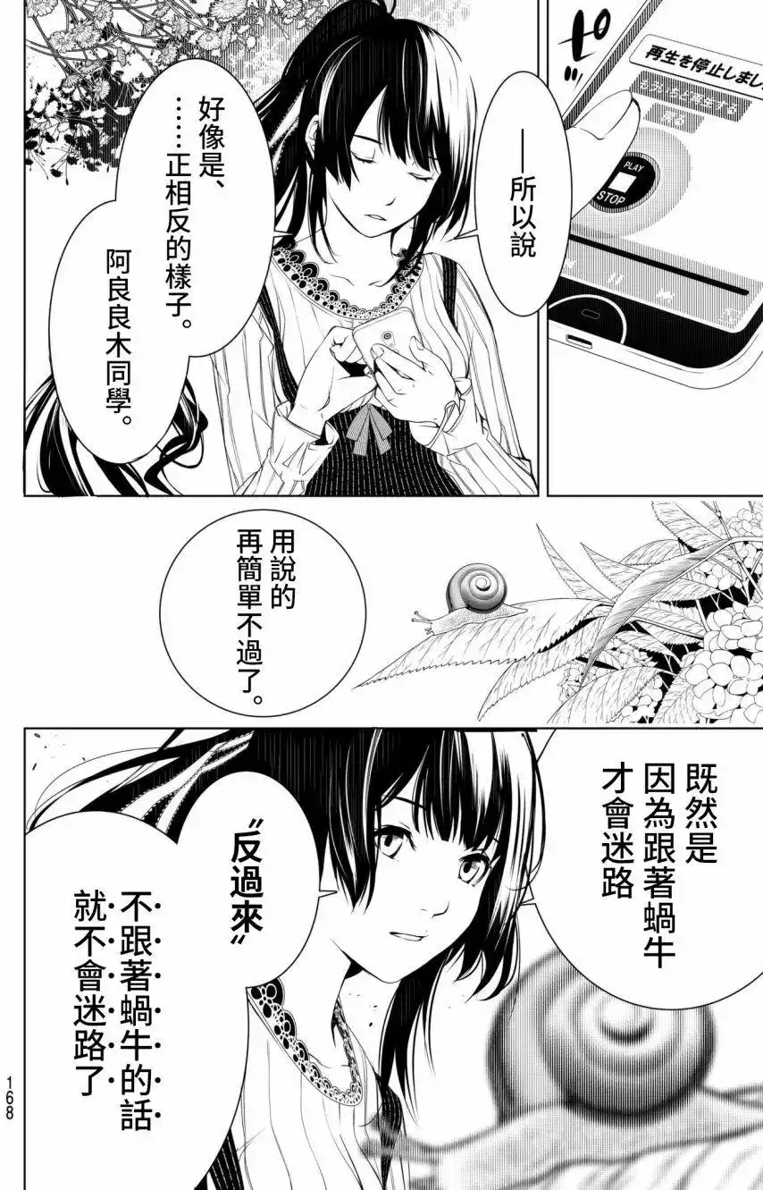 《化物语》单话 第16回 第14页