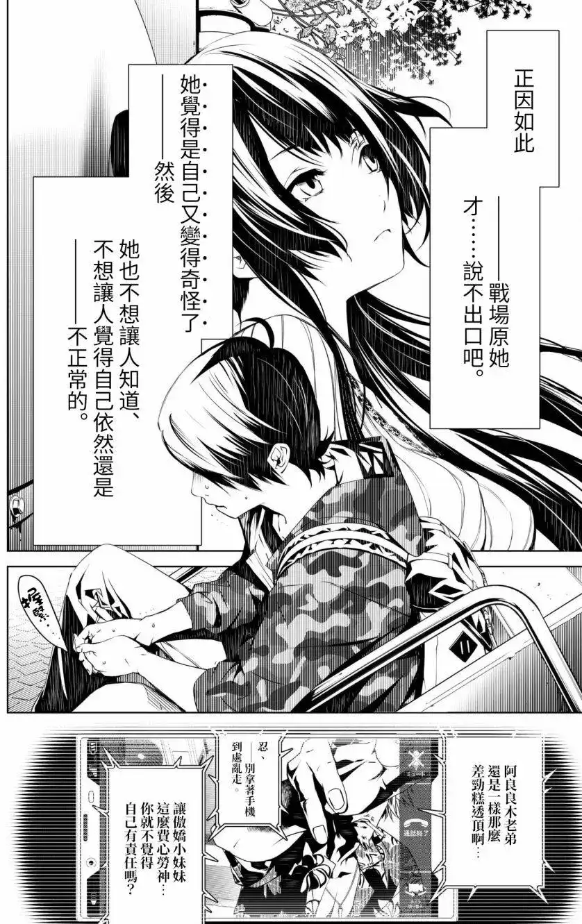《化物语》单话 第17回 第16页