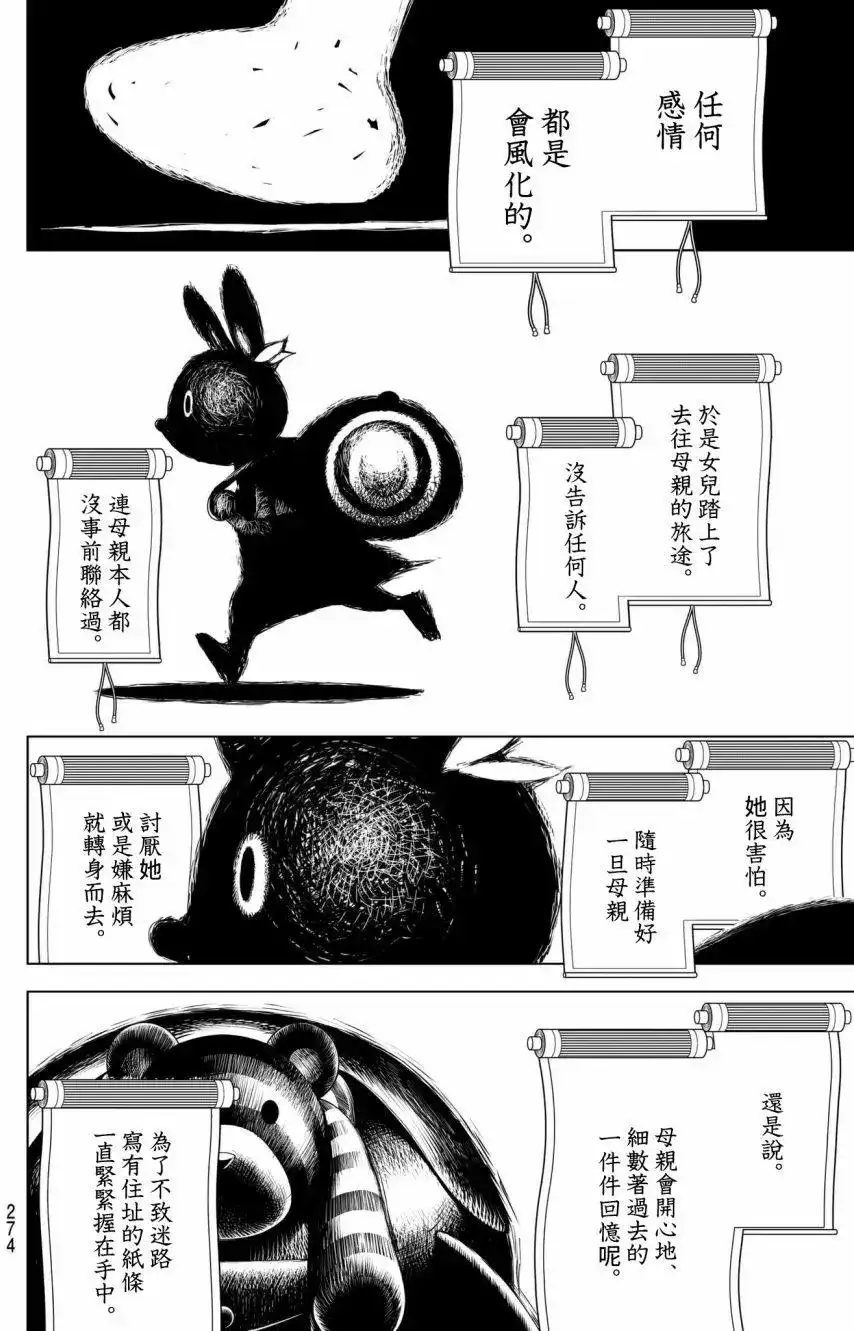 《化物语》单话 第17回 第4页