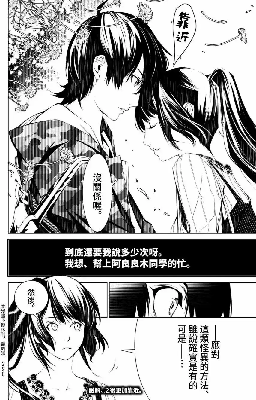 《化物语》单话 第17回 第20页
