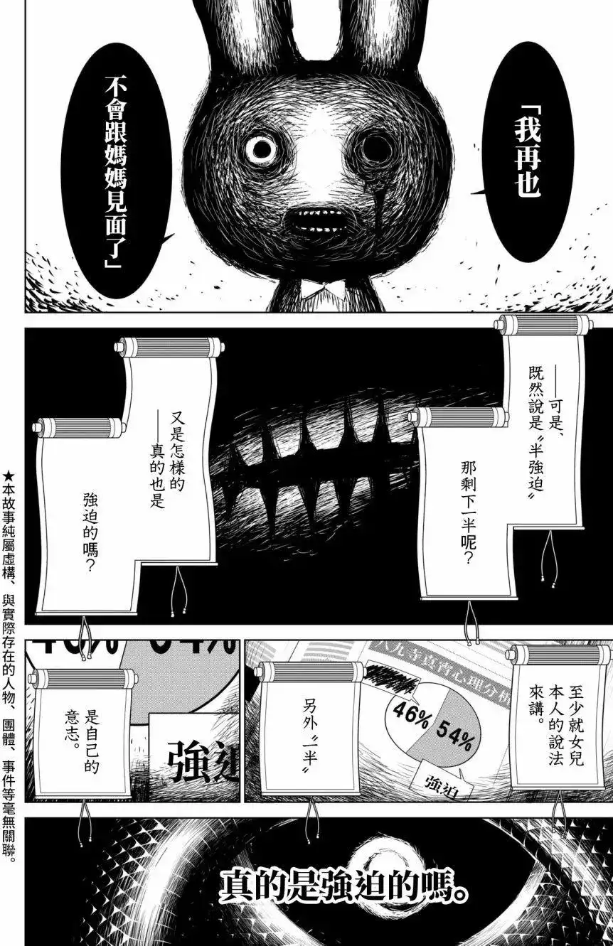 《化物语》单话 第17回 第2页