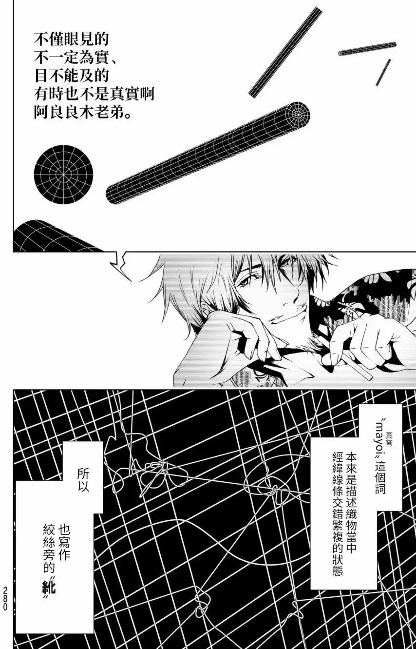 《化物语》单话 第17回 第10页