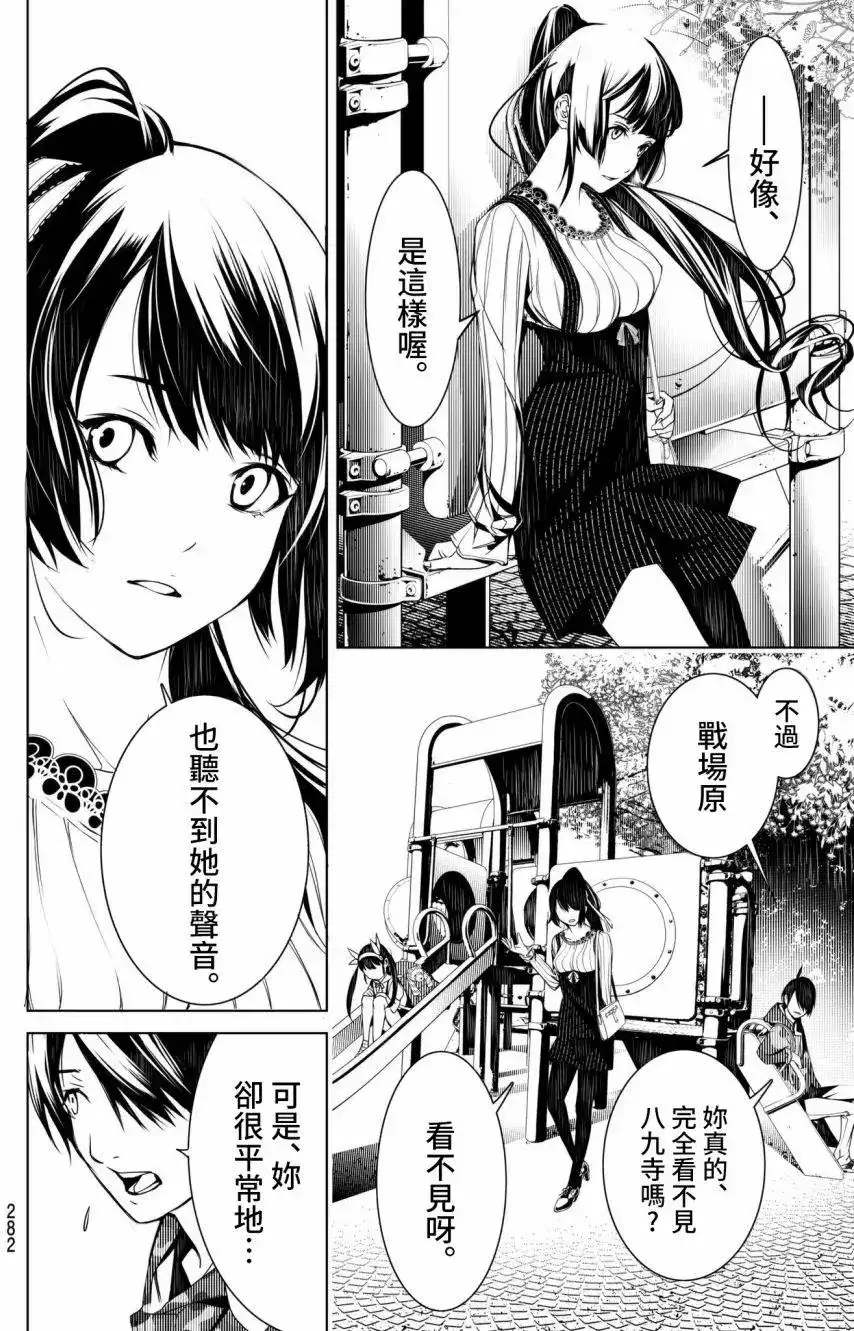 《化物语》单话 第17回 第12页
