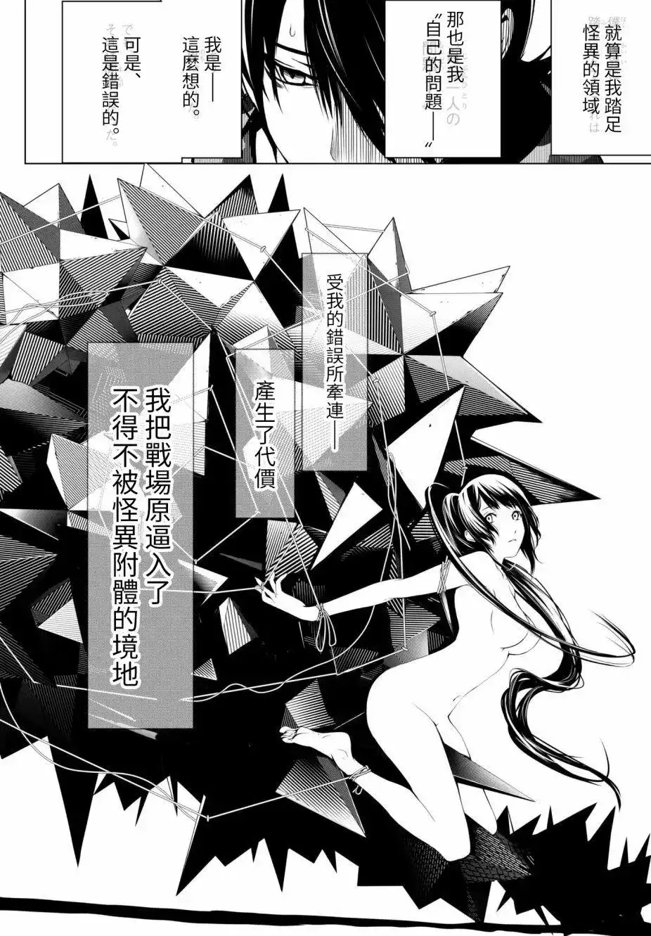 《化物语》单话 第17回 第18页
