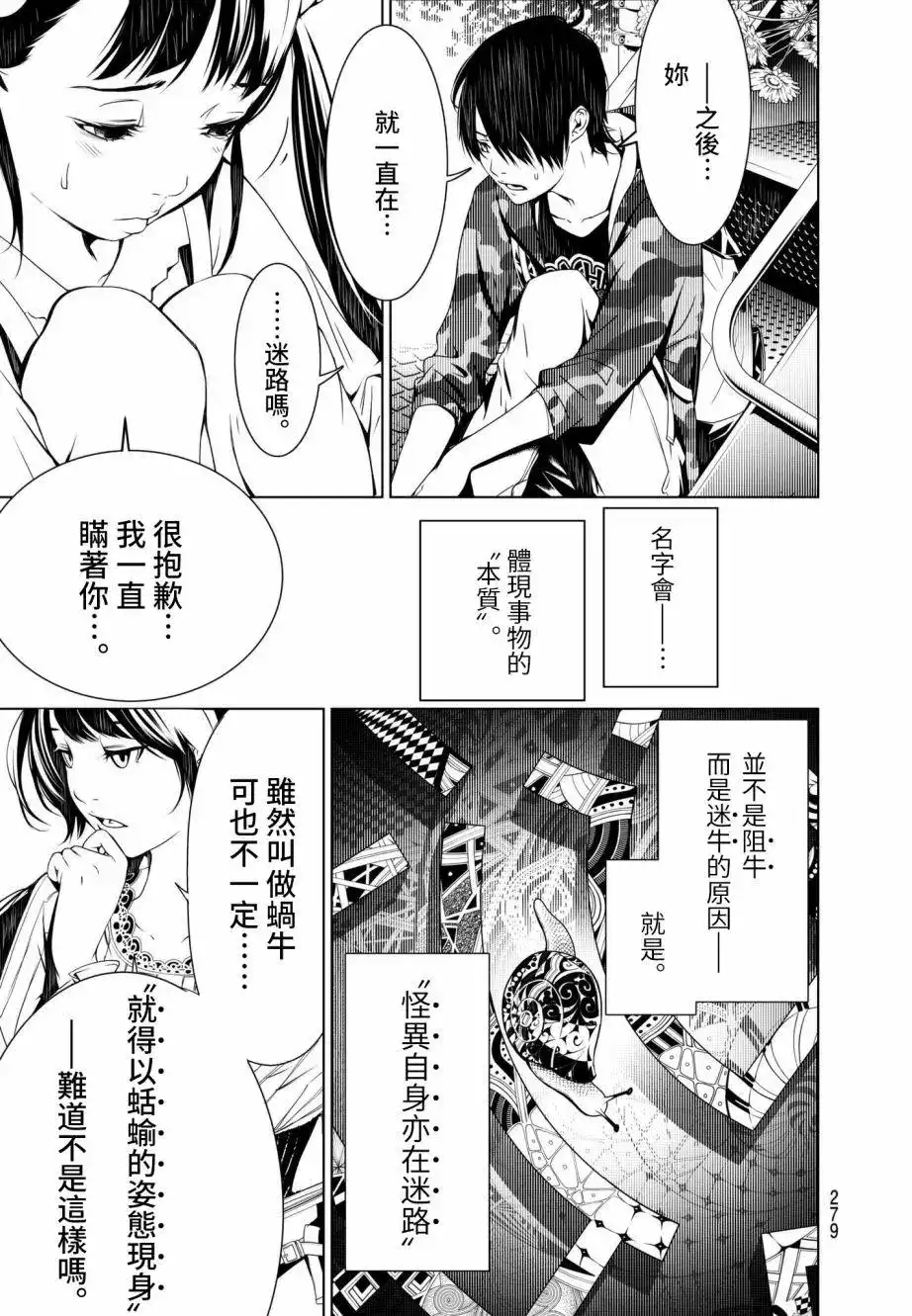 《化物语》单话 第17回 第9页