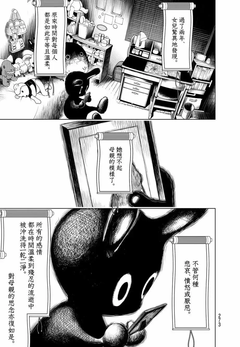 《化物语》单话 第17回 第3页