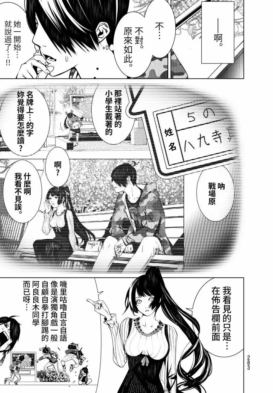 《化物语》单话 第17回 第13页