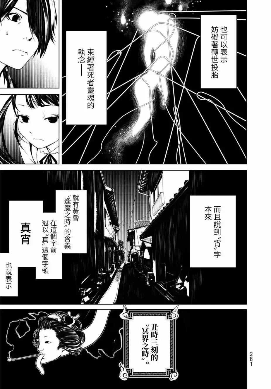 《化物语》单话 第17回 第11页