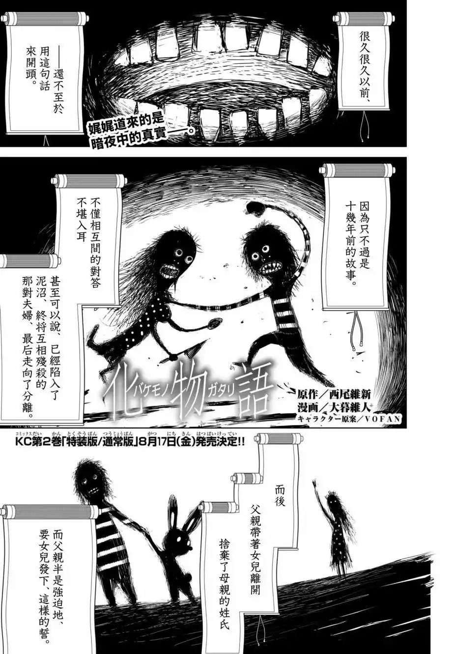 《化物语》单话 第17回 第1页