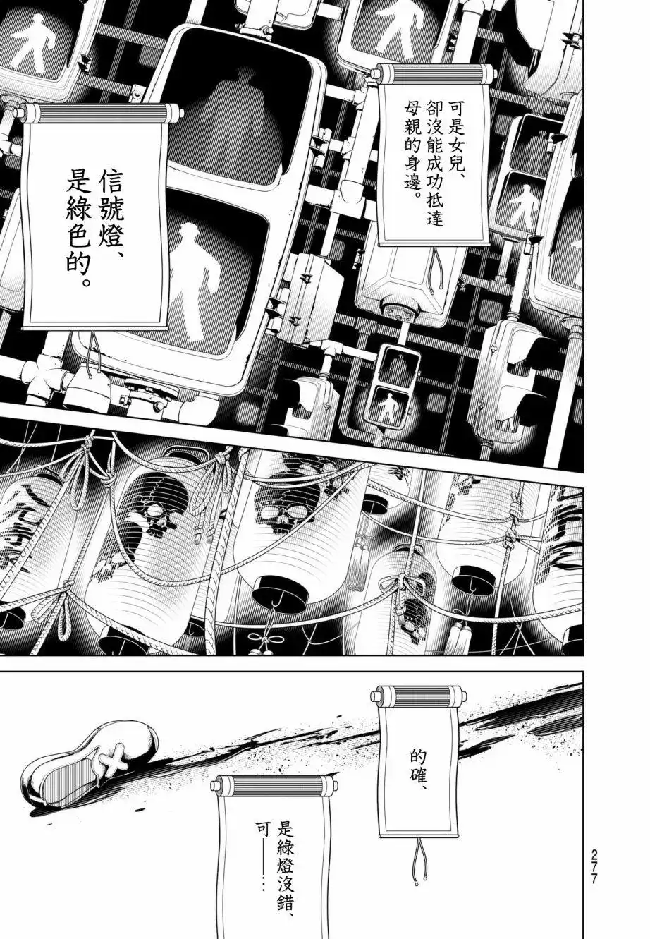 《化物语》单话 第17回 第7页