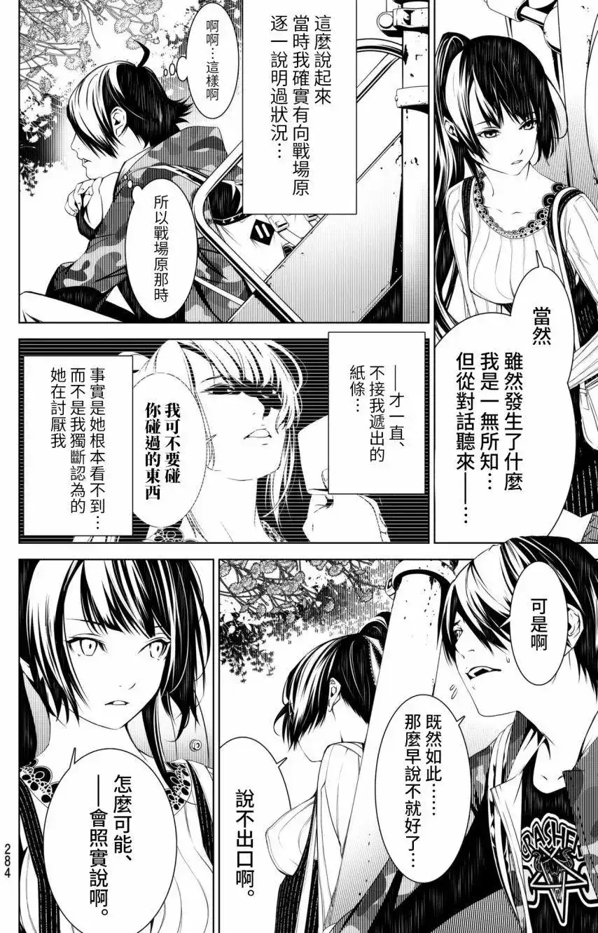 《化物语》单话 第17回 第14页