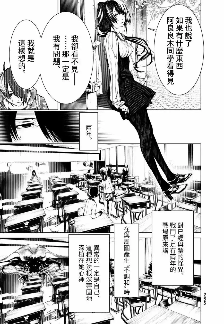 《化物语》单话 第17回 第15页