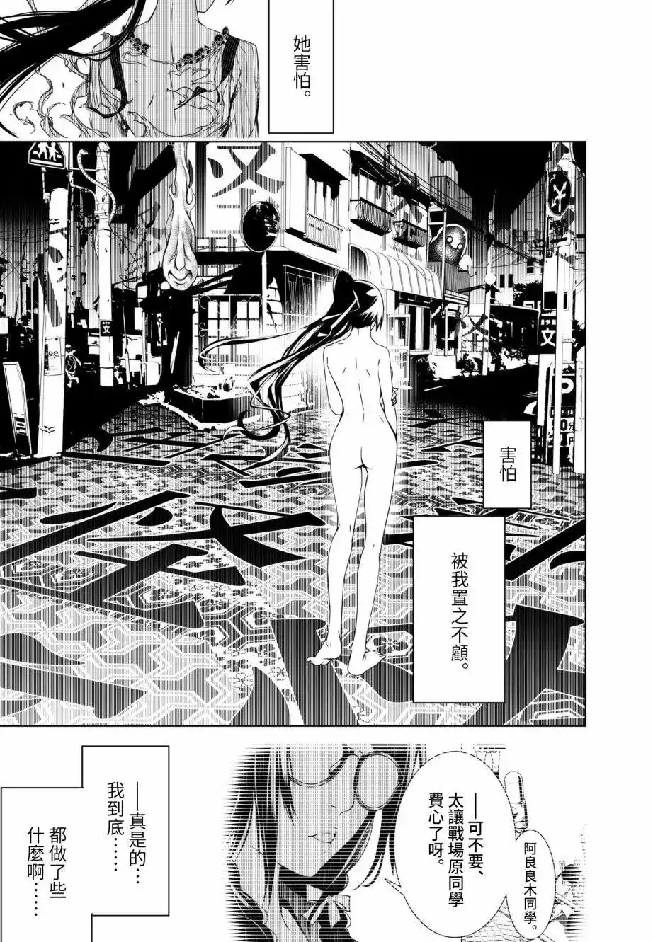 《化物语》单话 第17回 第17页