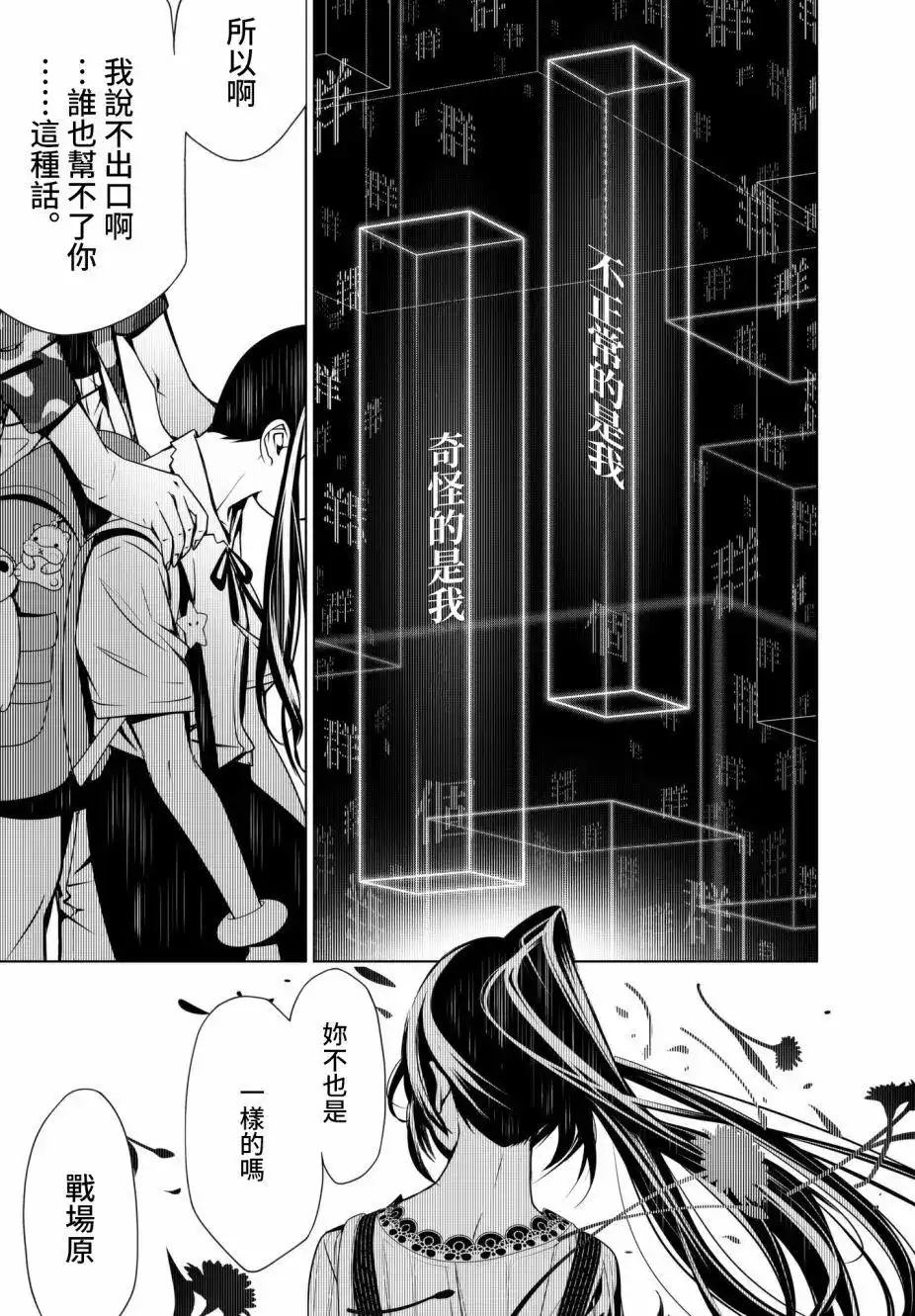 《化物语》单话 第18回 第18页