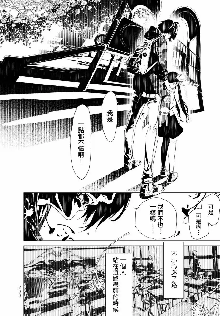 《化物语》单话 第18回 第17页
