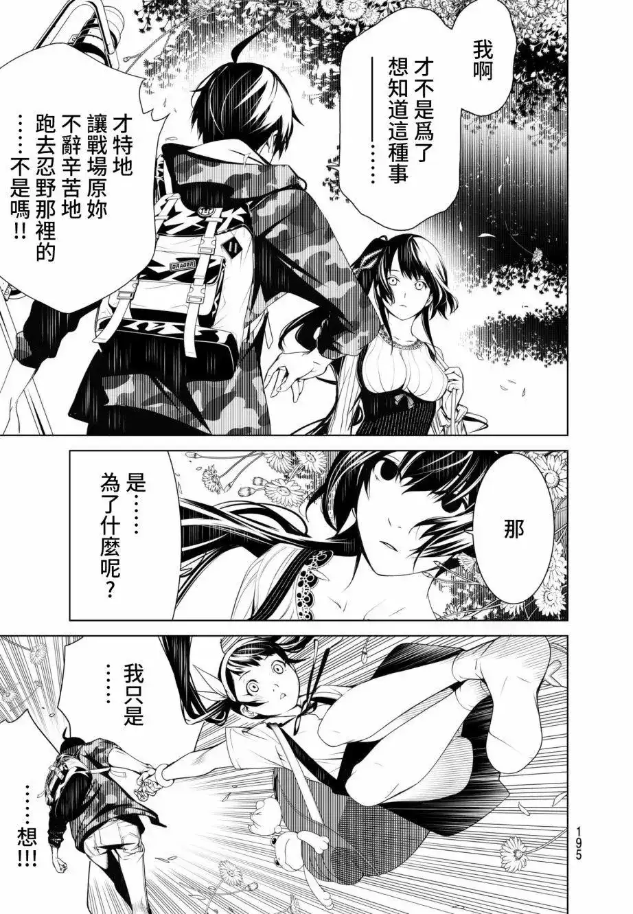 《化物语》单话 第18回 第12页