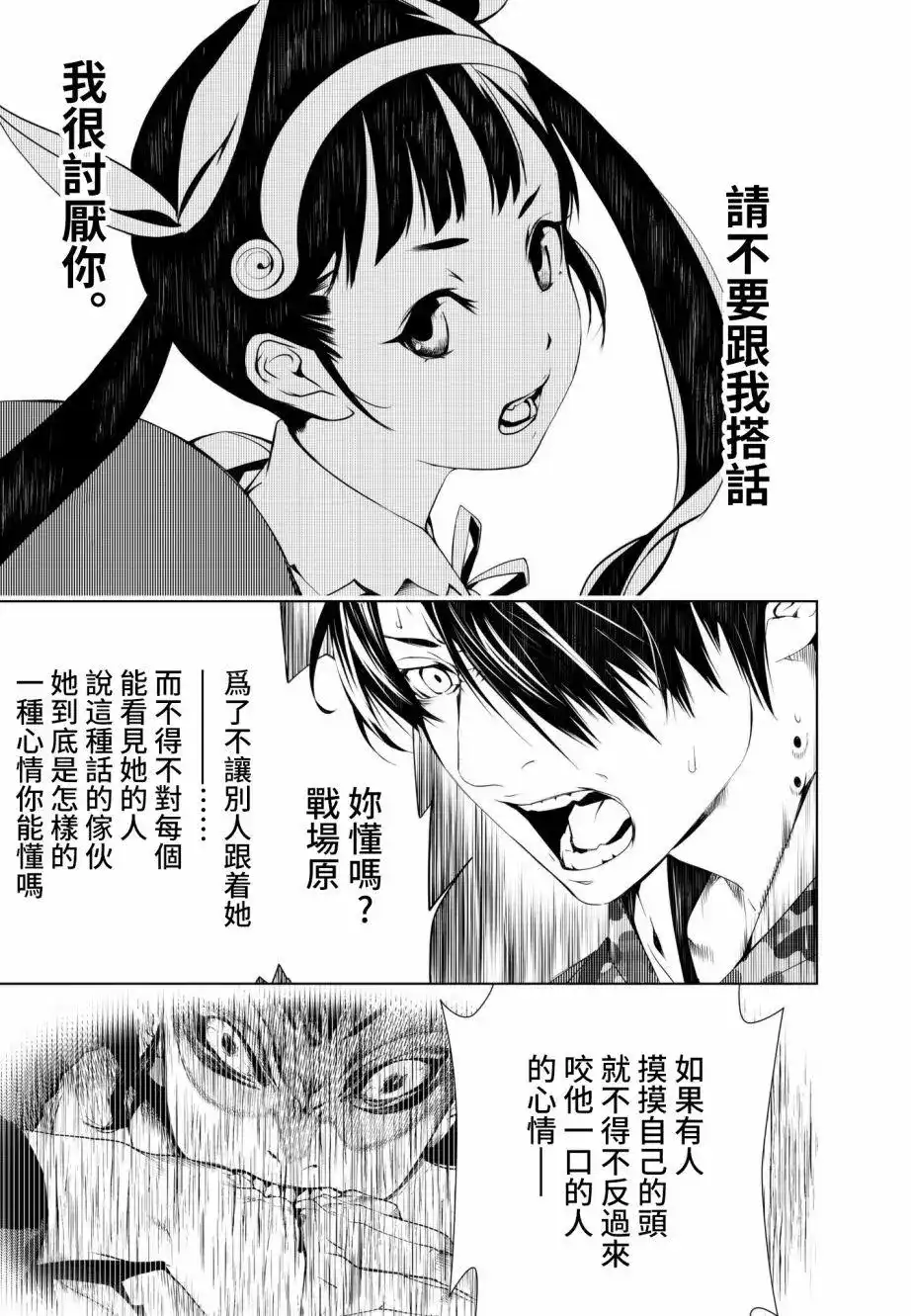 《化物语》单话 第18回 第16页