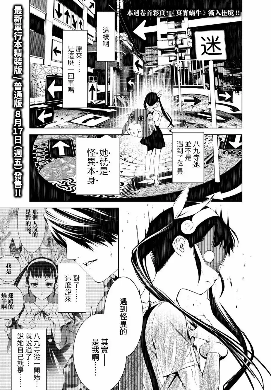《化物语》单话 第18回 第2页