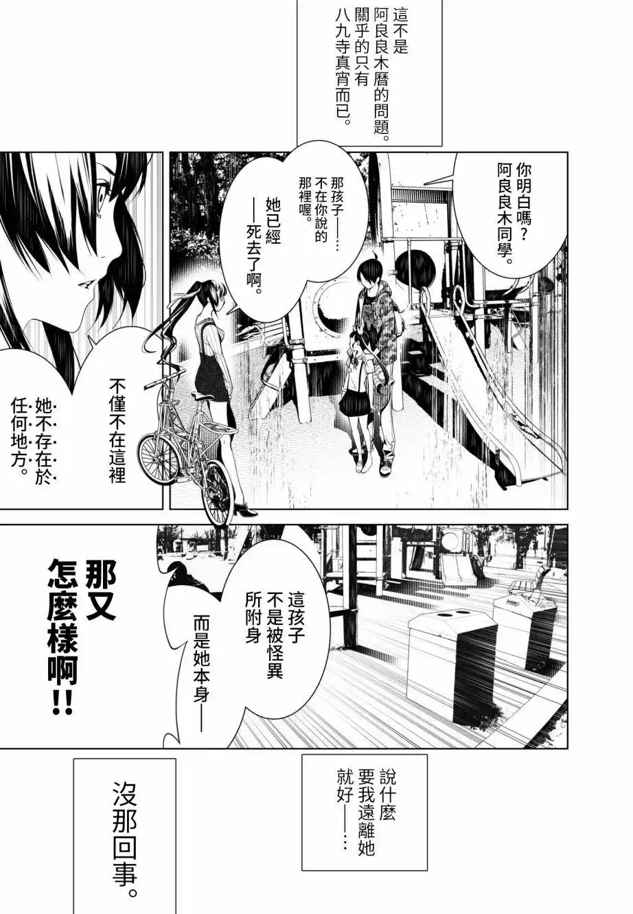 《化物语》单话 第18回 第14页