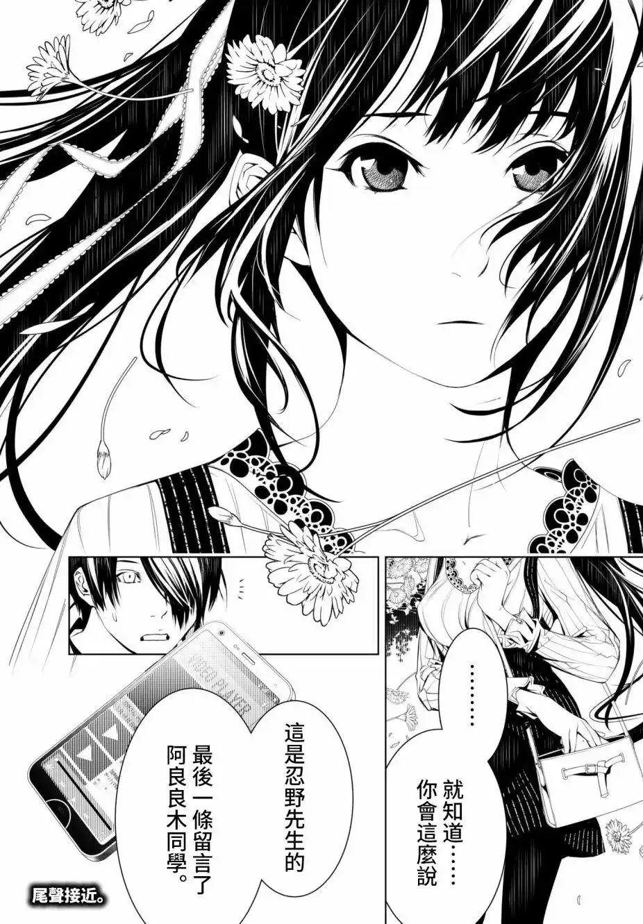《化物语》单话 第18回 第21页