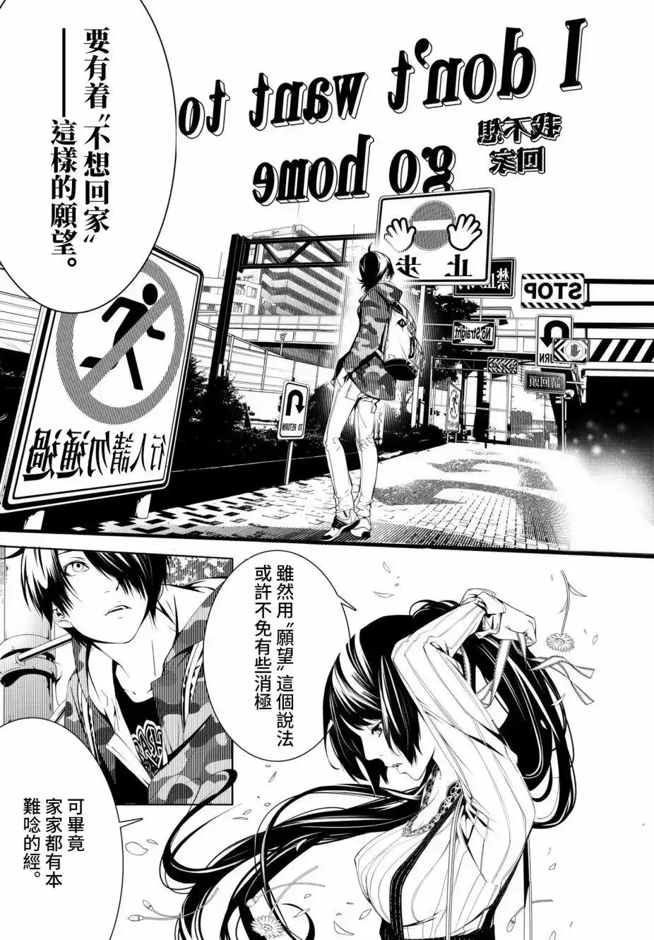 《化物语》单话 第18回 第4页