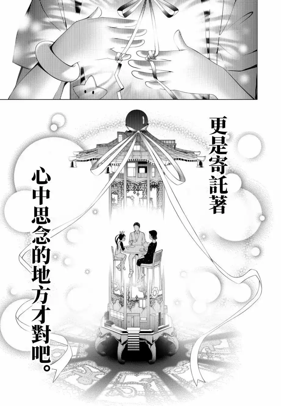 《化物语》单话 第18回 第20页