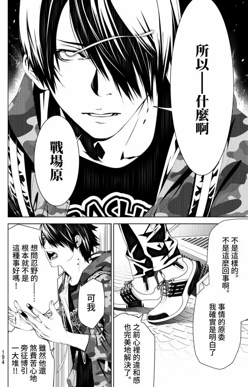 《化物语》单话 第18回 第11页