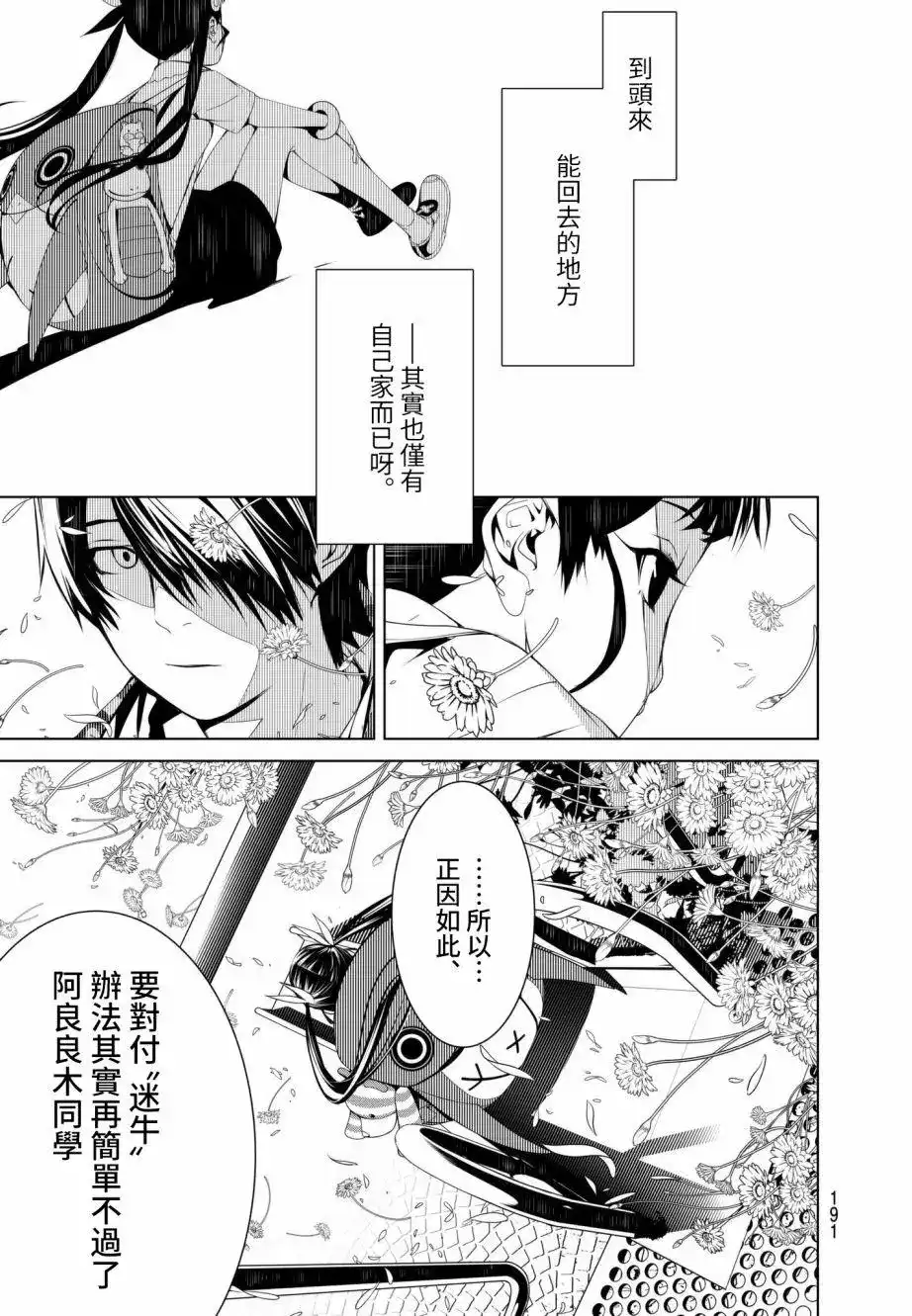 《化物语》单话 第18回 第8页